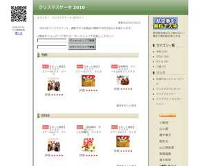 クリスマスケーキ 2010