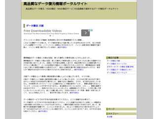 高品質なデータ復元情報ポータルサイト