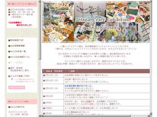 一関ハンドクラフト展
