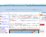 おすすめ！稼げるポイントサイトランキング?お小遣いのレシピ?