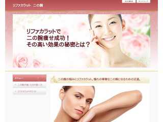 部分痩せに心強いアイテム、リファカラット。ダイエットが難しいと言われている二の腕にも、実は最適なんです。リファカラットがなぜ二の腕痩せにも高い効果が期待できるのか？ご紹介します。