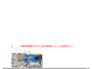 自動車リフォーム増田塗装