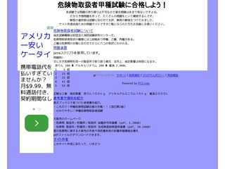 甲種危険物取扱者試験に合格しよう！