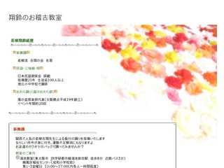 翔鈴のお稽古教室