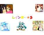 。。レインボー5。。　