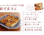 おいしい手作り冷凍餃子専門店【ぎょうざやさん】