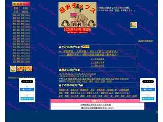 歴史チップス