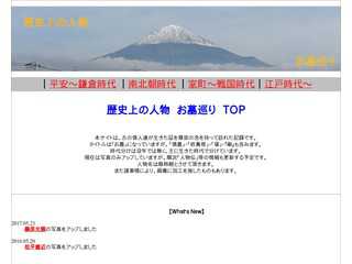歴史上の人物お墓巡り