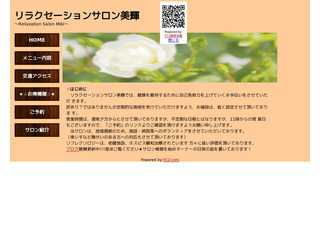 ★☆リラクセーションサロン美輝公式ＨＰ☆★