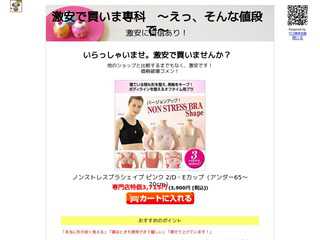 リラックス アップ ブラ
