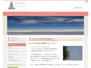 リラックスヨガ　〜心と身体のメンテナンス〜