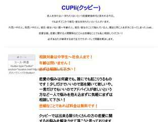 ペジュンの恋愛相談所