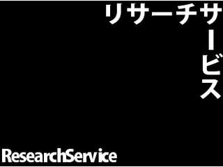 調査機器のレンタル＆販売を行っております。