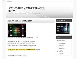 リゾゲインはドラッグストアで購入すると損！？