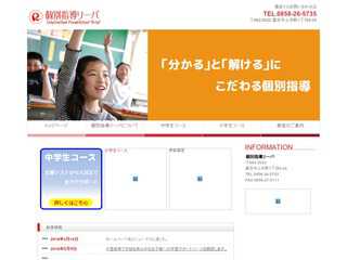 鳥取県の学習塾　個別指導リーバ