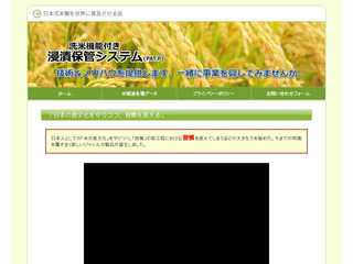 洗米機能付き浸水保管システム事業参入