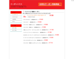 クーポンハウス