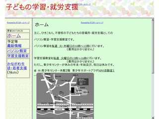 神奈川学習就労支援