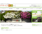 デイサービス利楽