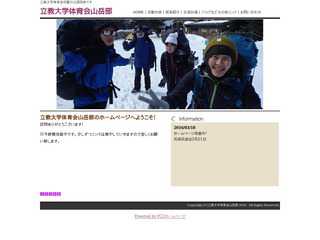 立教大学体育会山岳部