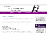 立教大学バリアフリー映画上映会
