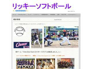 リッキーソフトボール