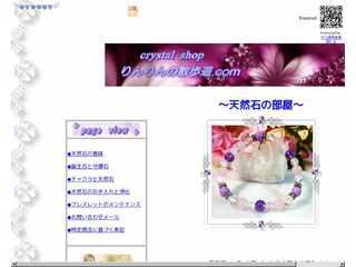 クリスタルshop?りんりんの散歩道．com