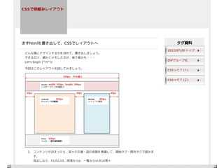 初心者のタグとCSSで段組みを作ろう