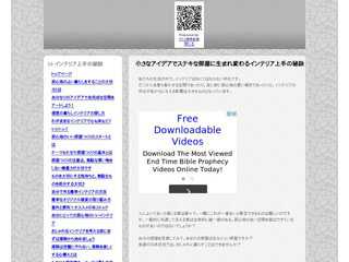 小さなアイデアでステキな部屋に生まれ変わるインテリア上手の秘訣
