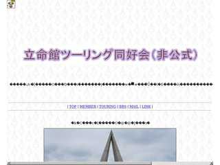 立命館ツーリング同好会（非公式）