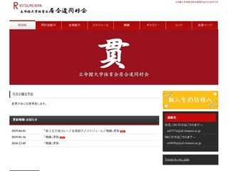 立命館大学体育会居合道同好会