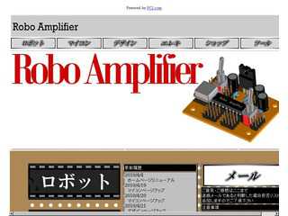 Roboamplifier ロボアンプリフィアー