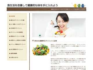 食生活を改善して健康的な体を手に入れよう