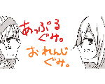 あっぷるぐみ。おれんじぐみ。