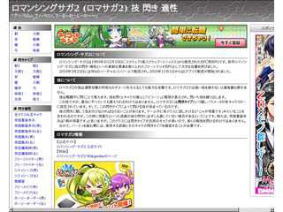 ロマンシング・サガ2 技・閃き・適性