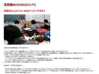 少人数制英語塾RONDO