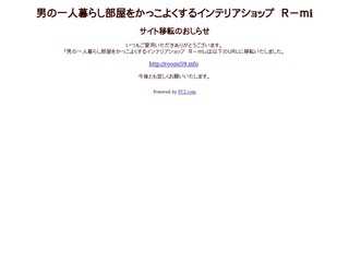 男の部屋をかっこよくするインテリアショップ　Ｒ?ｍｉ