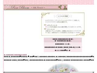 Rose Bloom ?シルクフラワー?
