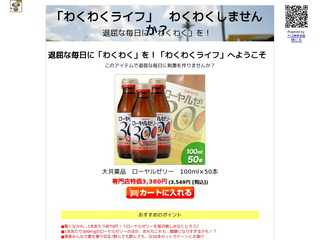 ローヤルゼリー ドリンク