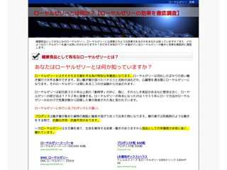 ローヤルゼリーとは何か？【ローヤルゼリーの効果を徹底調査】