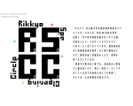 立教大学公認海岸清掃サークルR.S.C.C.公式ホームページ
