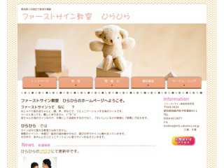 ファーストサイン教室　ひらひら