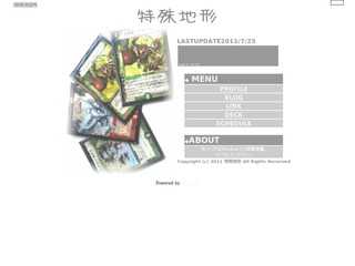 特殊地形