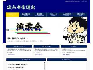 流山市柔道会