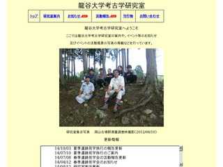 龍谷大学考古学研究室