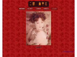 二胡　森幸江