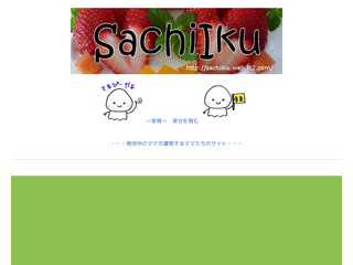 sachiiku?幸育?さちいく?