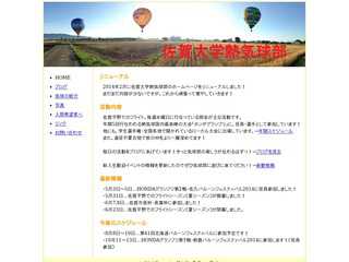 佐賀大学熱気球部