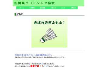 佐賀県バドミントン協会