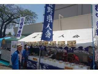 相模原市長野県人会